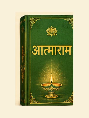 आत्माराम AI