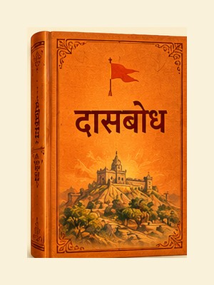 दासबोध AI