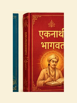 एकनाथी भागवत AI