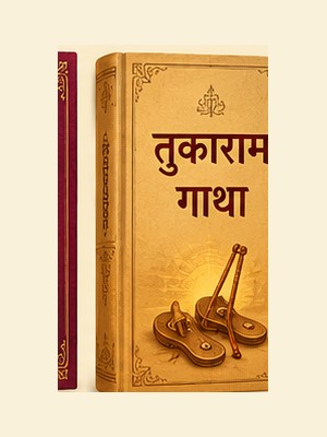 तुकाराम गाथा AI